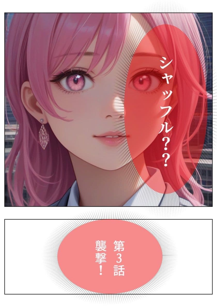 シャッフル??後編 サンプル画像 1