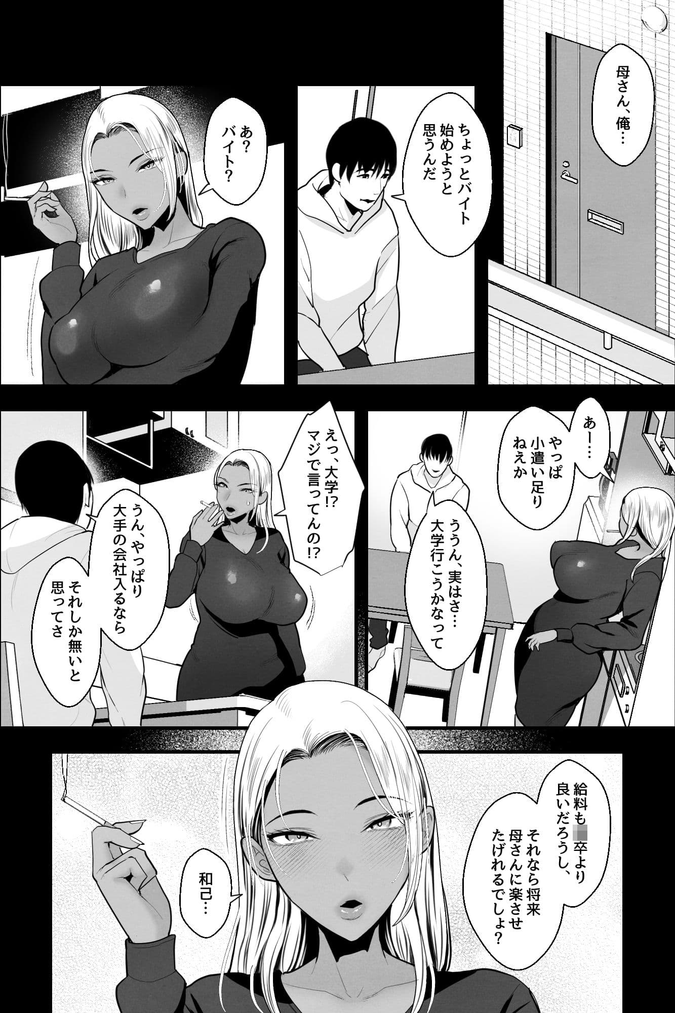 金髪黒ギャルの母親が、闇バイトで騙されて息子とAV撮影 サンプル画像 1