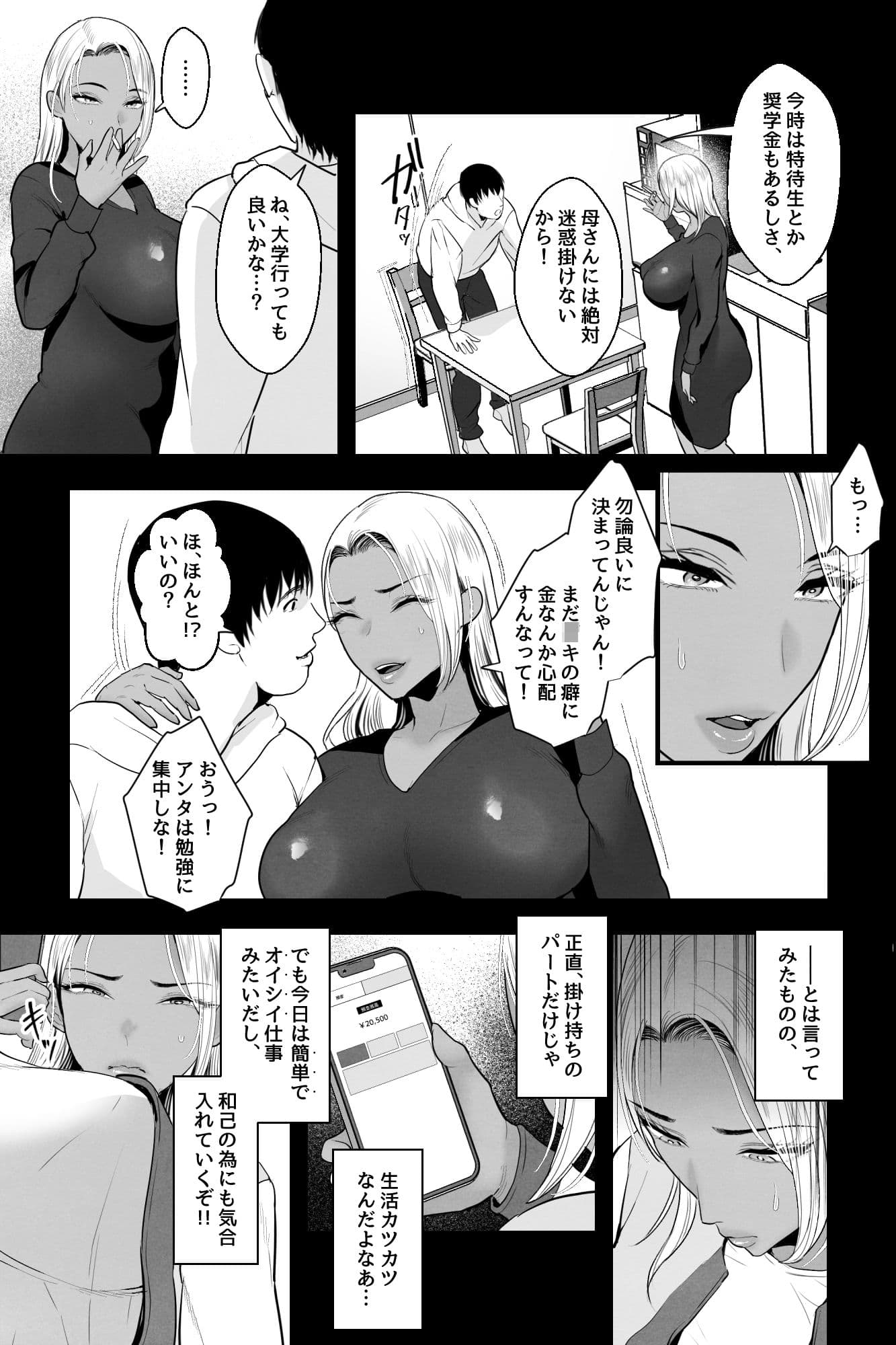 金髪黒ギャルの母親が、闇バイトで騙されて息子とAV撮影 サンプル画像 2