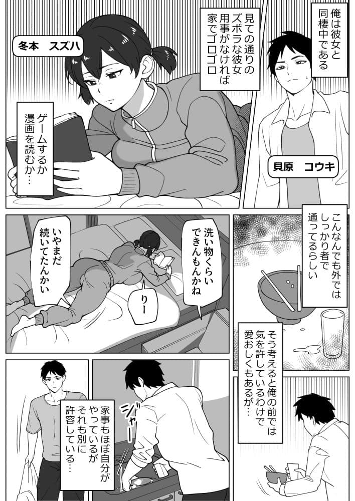 ズボラムラムラふたなり彼女 サンプル画像 2