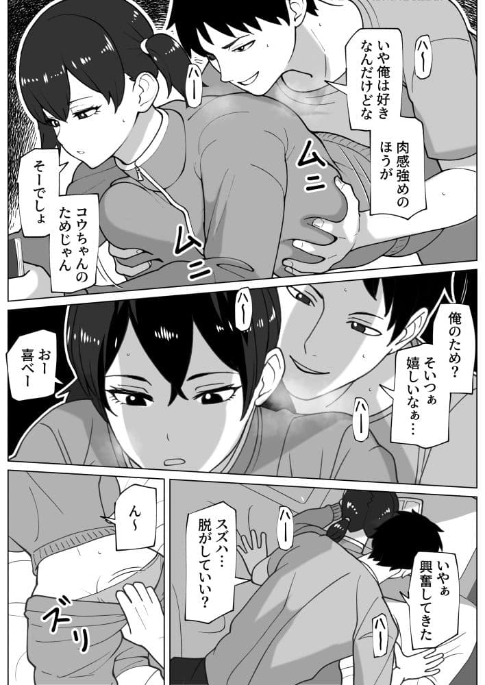 ズボラムラムラふたなり彼女 サンプル画像 4