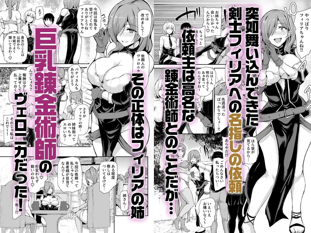 異世界ハーレム物語〜お姉さん錬金術師と甘々搾精〜 サンプル画像 1