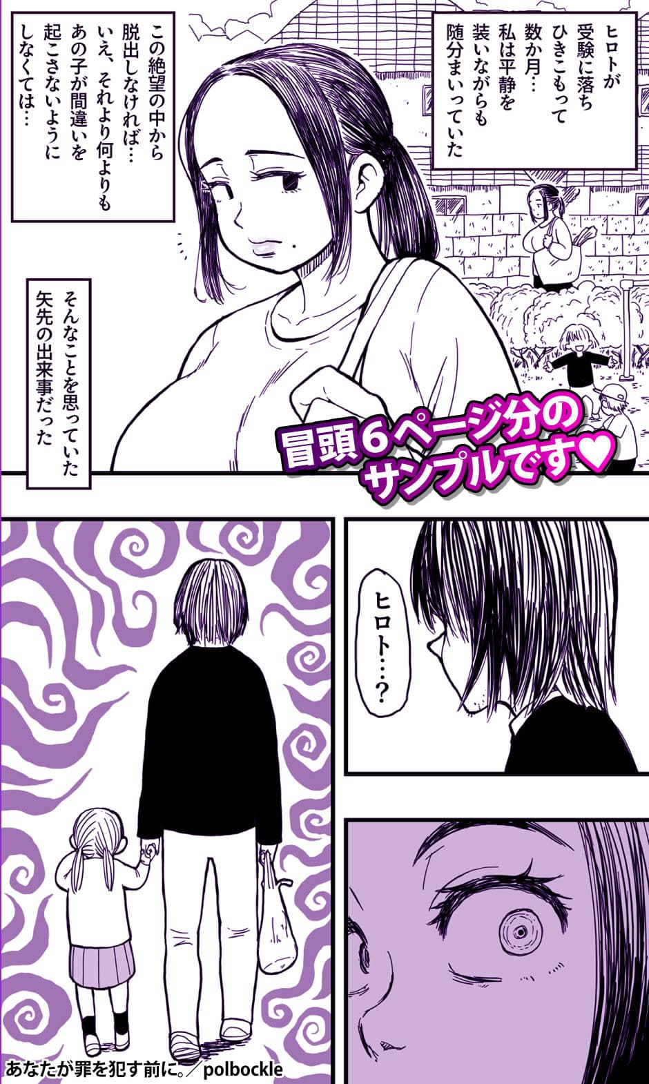 あなたが罪を●す前に。 サンプル画像 1