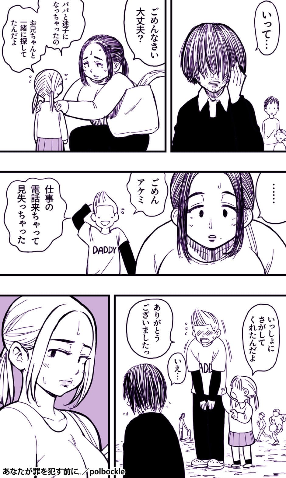 あなたが罪を●す前に。 サンプル画像 3