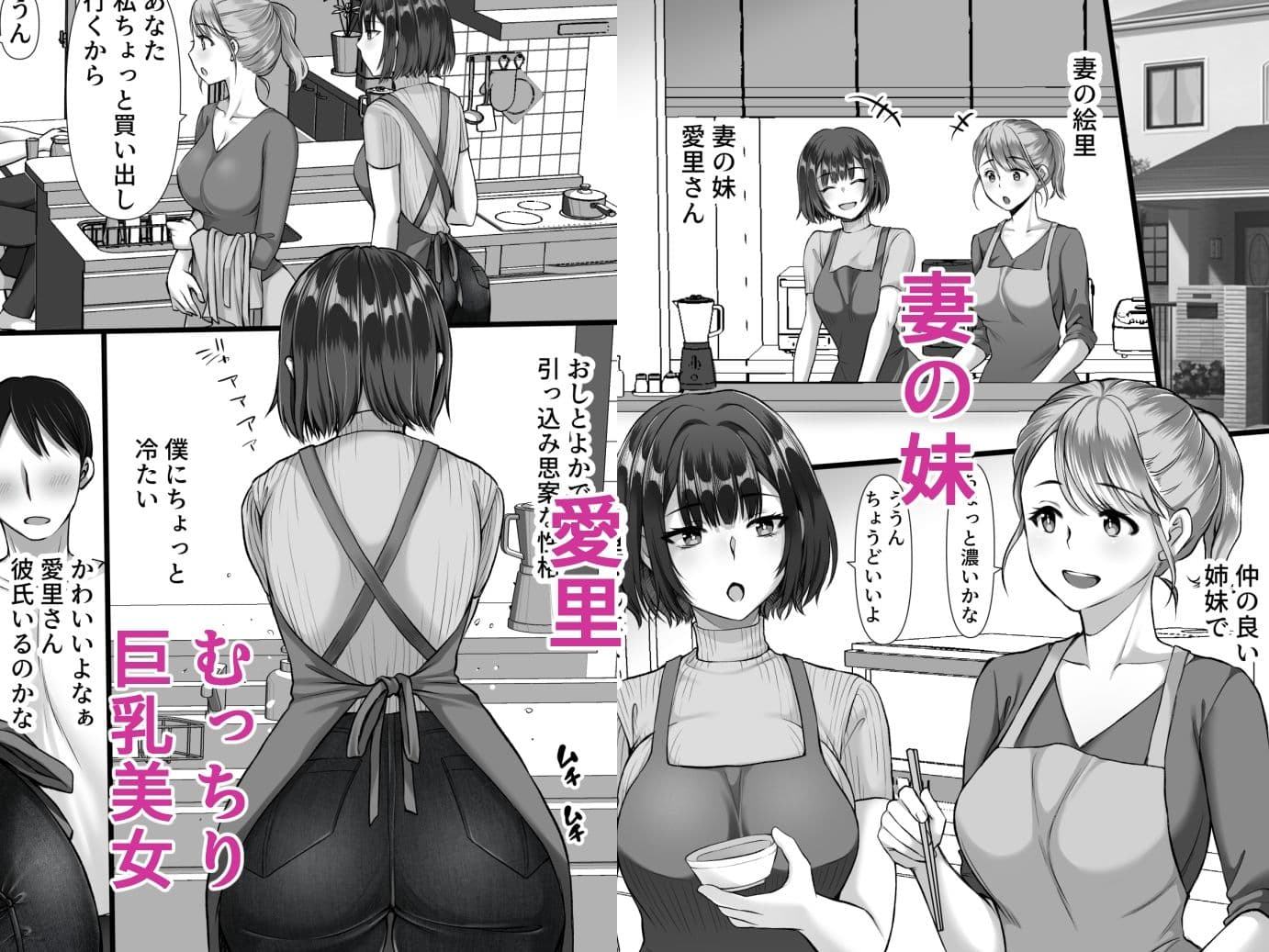 風俗に行ったらお堅いはずの妻の妹が出てきた話 サンプル画像 1