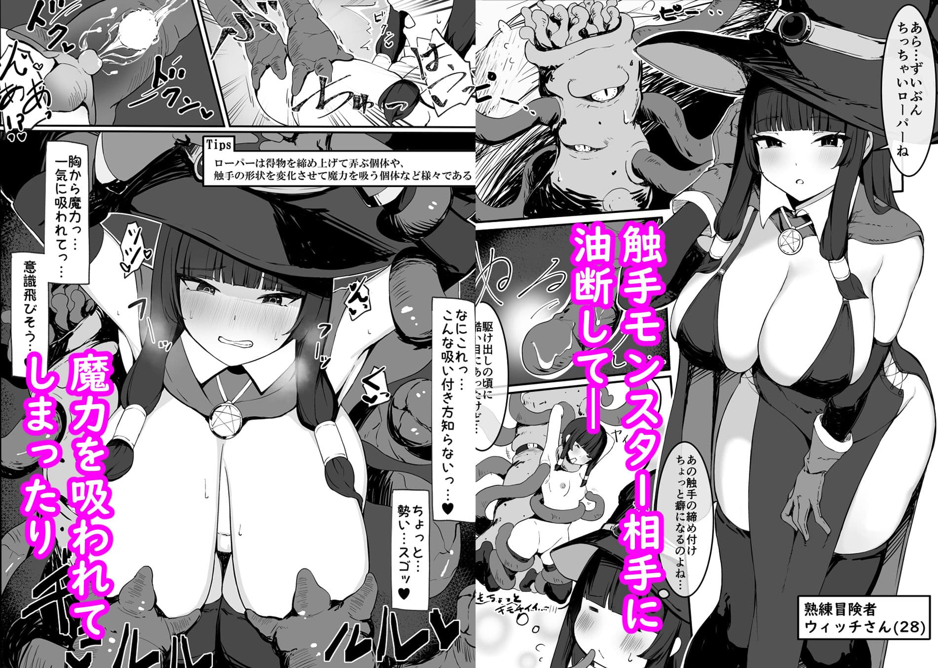 最強ウィッチが雑魚モンスター達に敗北する話 サンプル画像 1