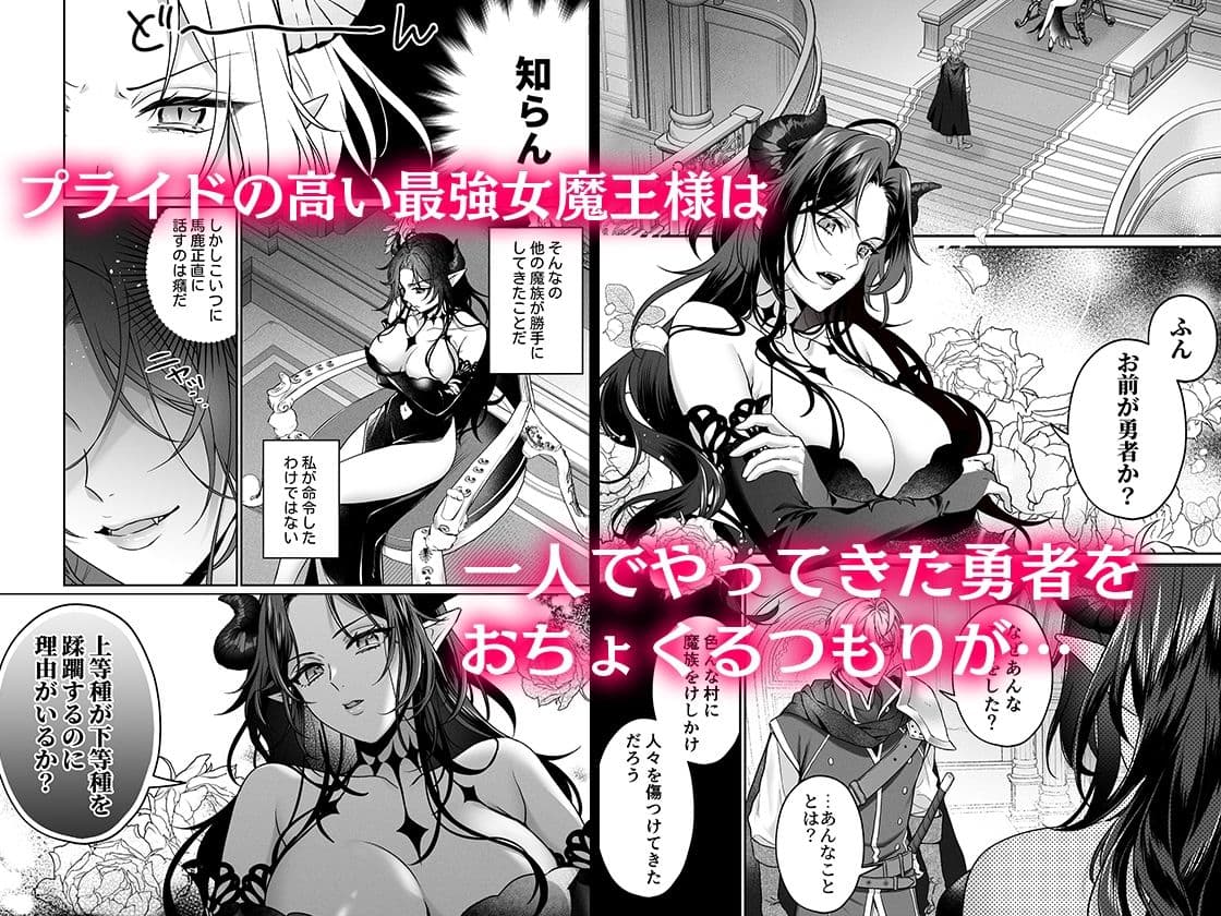 隠れ淫乱女魔王様が勇者おちんぽに蹂躙されて汚喘ぎが止まらない サンプル画像 1