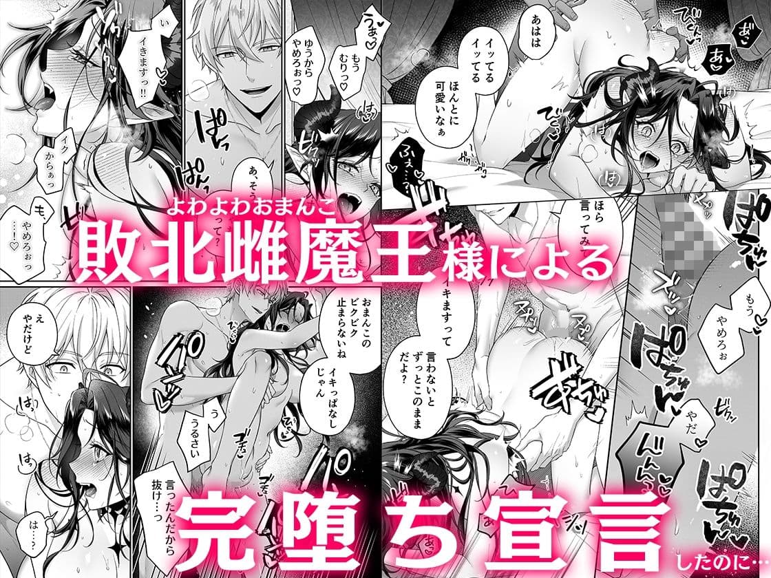 隠れ淫乱女魔王様が勇者おちんぽに蹂躙されて汚喘ぎが止まらない サンプル画像 7