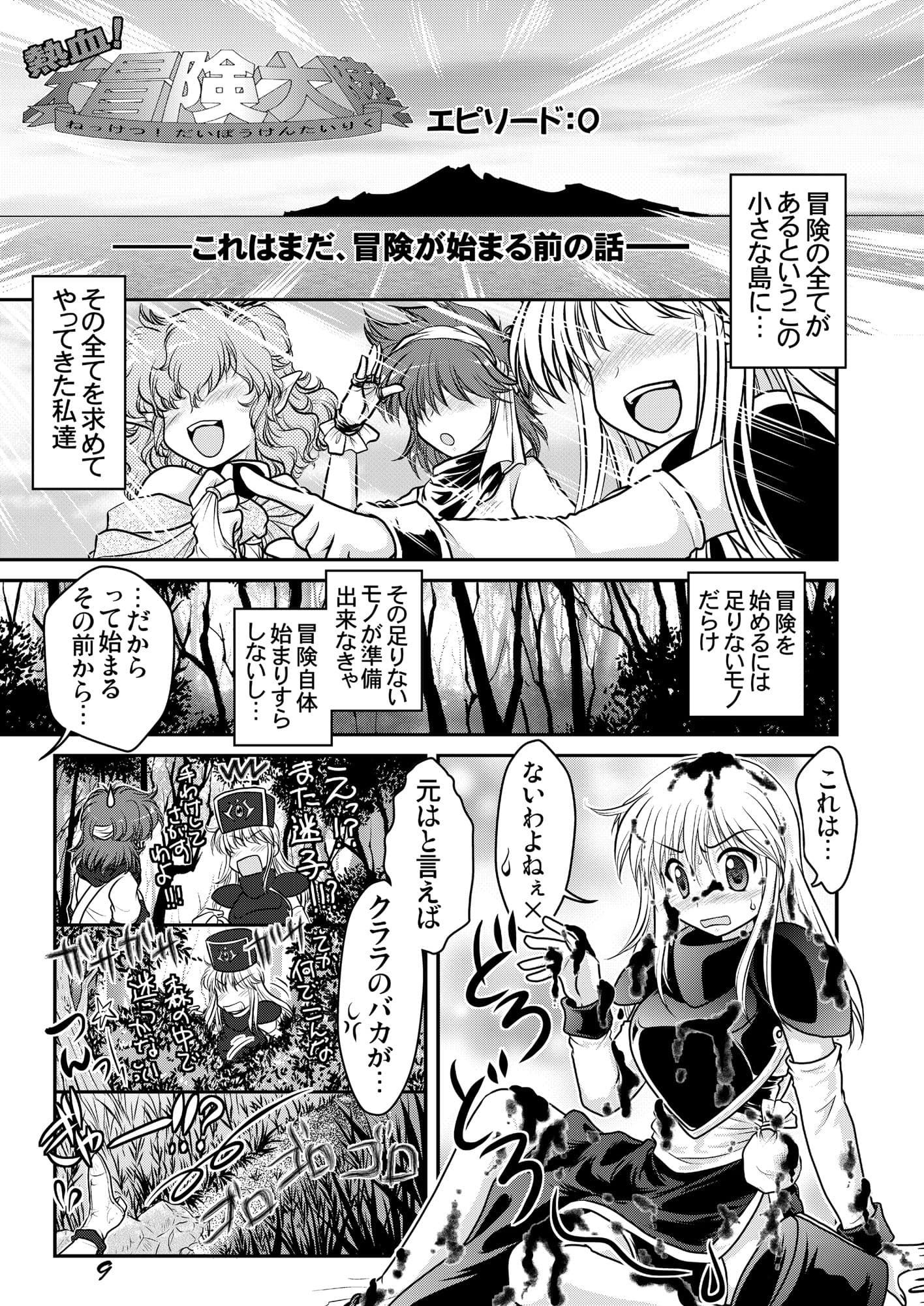 熱血!大冒険大陸 Ver.0 総集編 サンプル画像 2