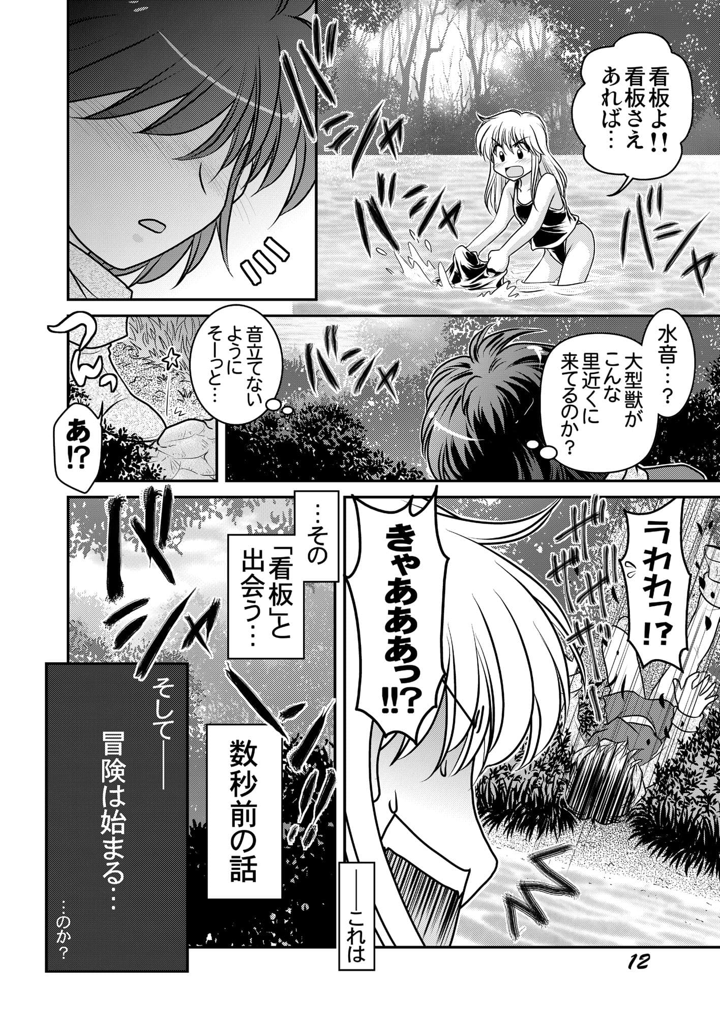 熱血!大冒険大陸 Ver.0 総集編 サンプル画像 5