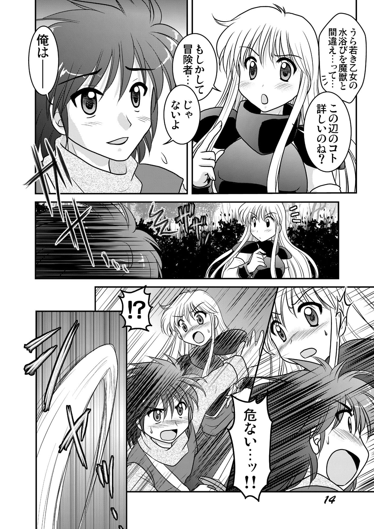 熱血!大冒険大陸 Ver.0 総集編 サンプル画像 7