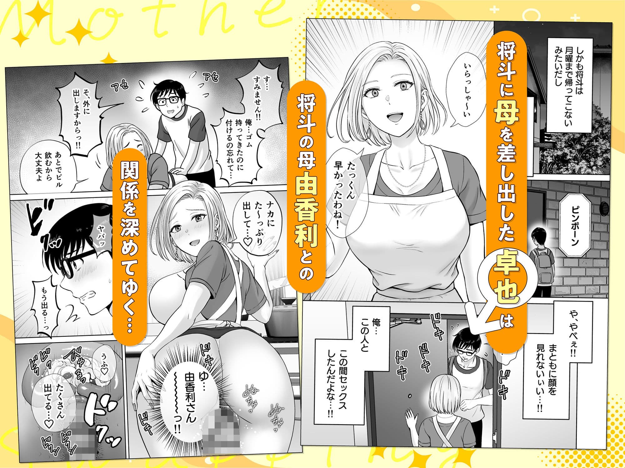 母スワッピング2〜母ちゃんを交換してイラついた俺のヤバい嫉妬の話〜 サンプル画像 2