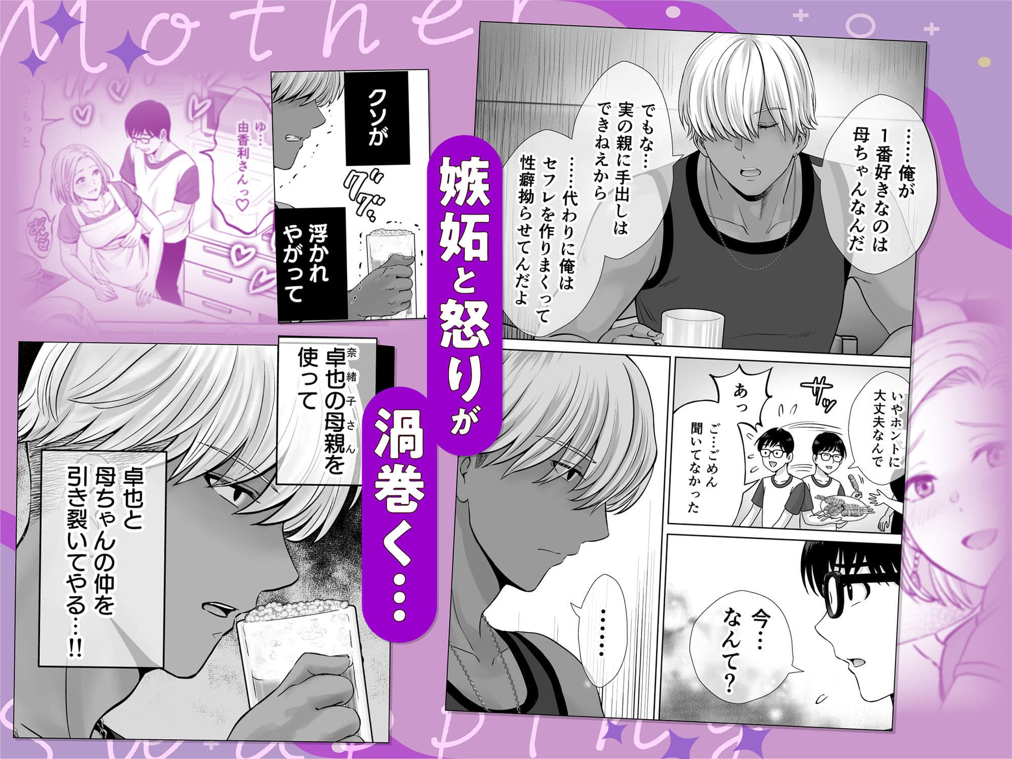 母スワッピング2〜母ちゃんを交換してイラついた俺のヤバい嫉妬の話〜 サンプル画像 5