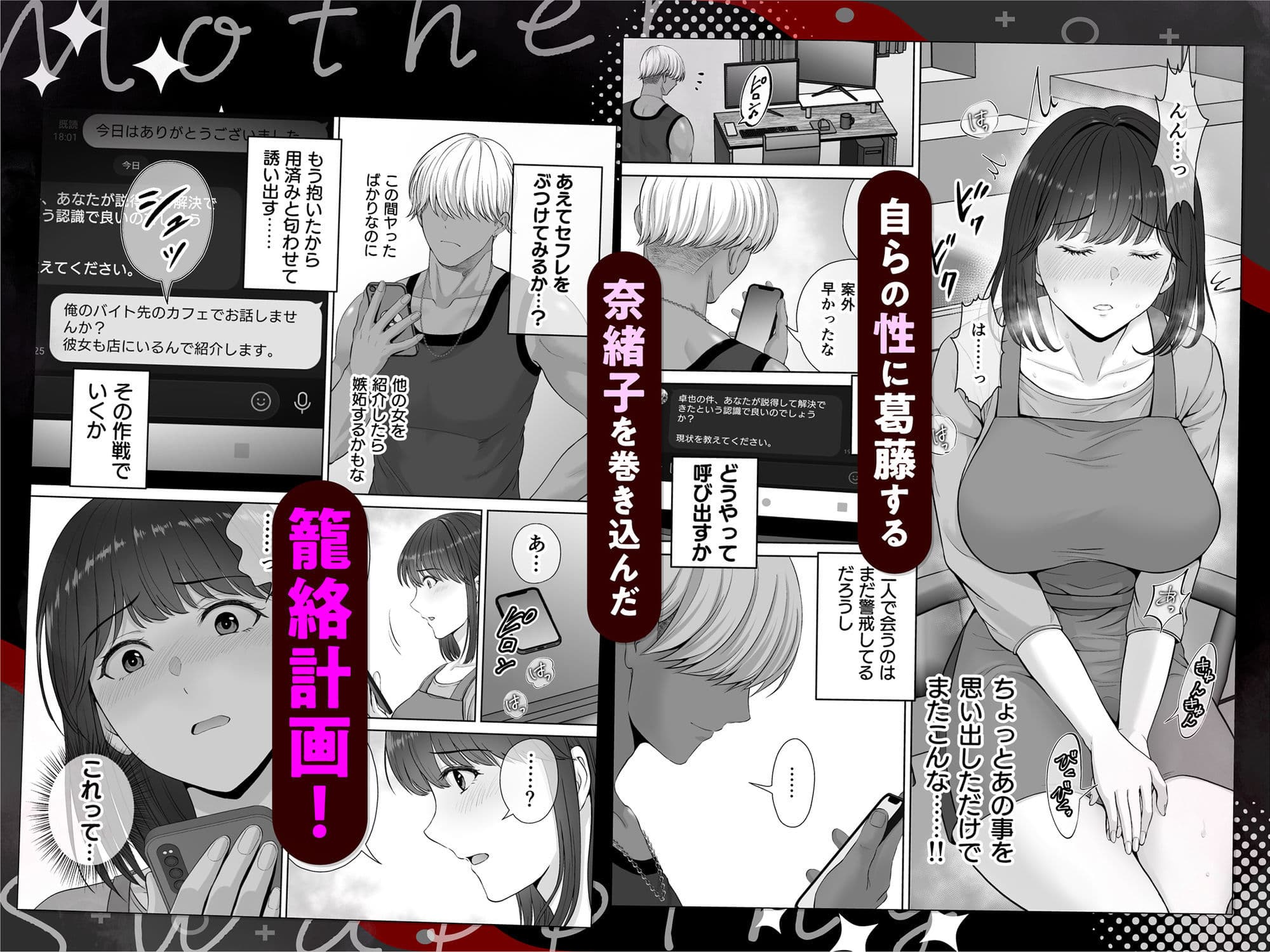 母スワッピング2〜母ちゃんを交換してイラついた俺のヤバい嫉妬の話〜 サンプル画像 6