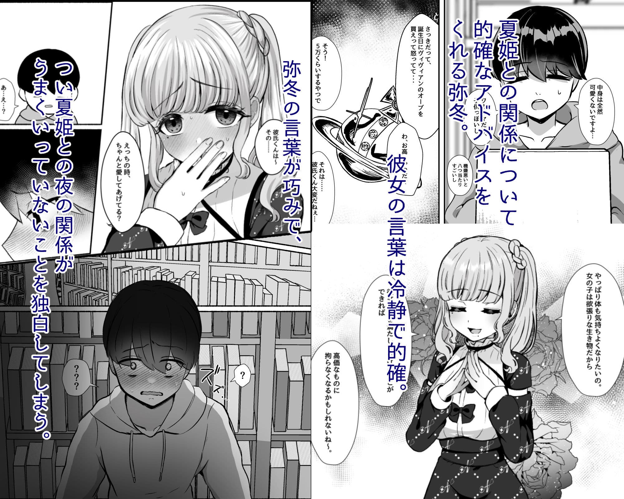 トロける浮気、壊れる僕 〜ゆるふわ巨乳先輩の甘い支配と歪んだ共依存〜 サンプル画像 2