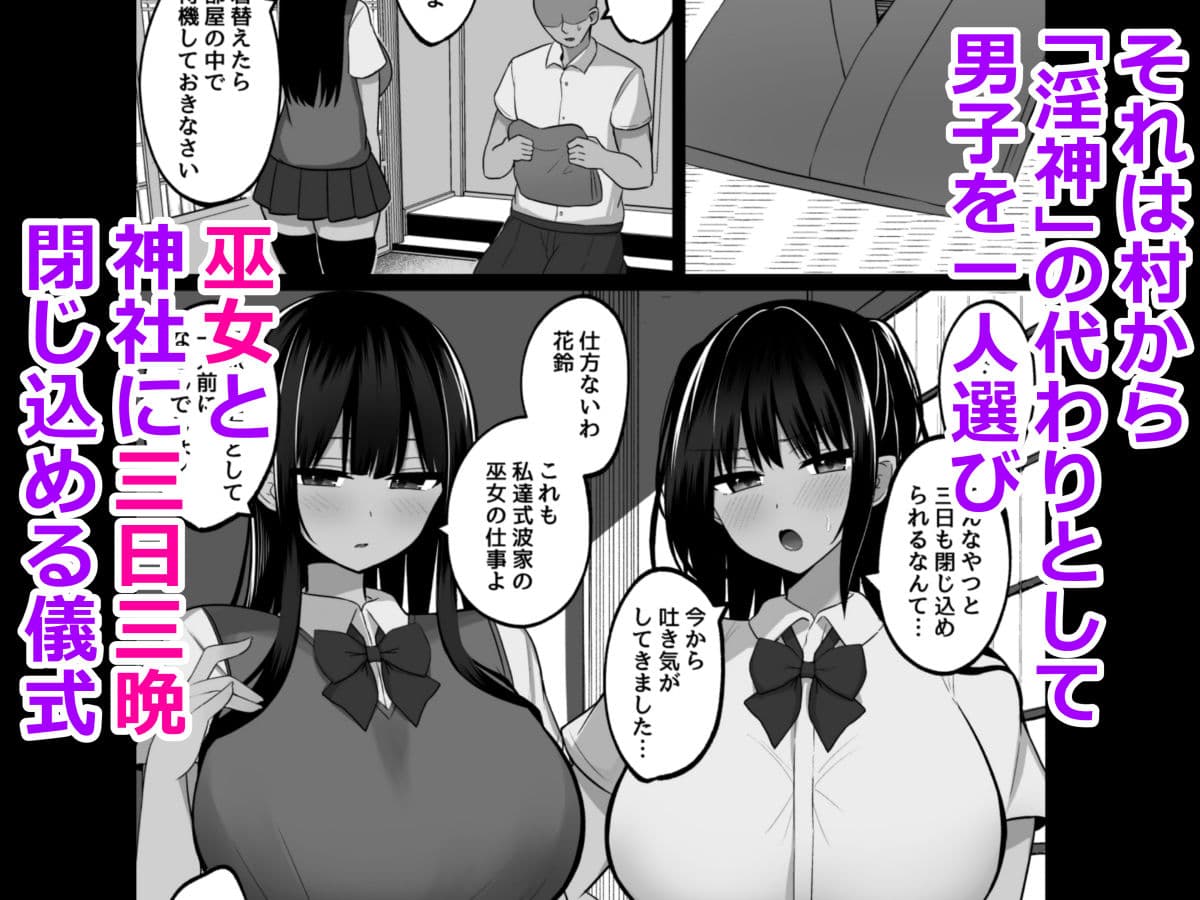 淫神ノ巫女〜村の掟で勃起ちんぽに逆らえないでか乳巫女姉妹と神社に閉じ込められ…勃起しまくり種付けしまくりの3日間 サンプル画像 2