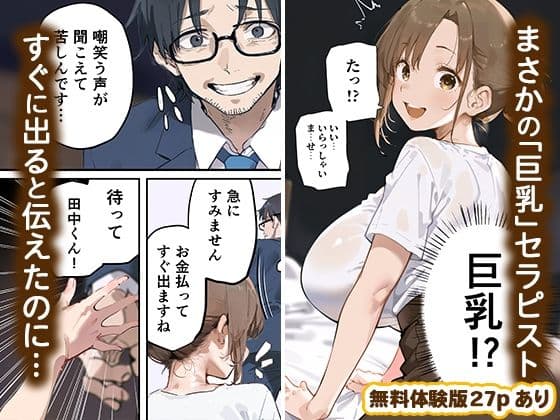 メンエス行ったら会社の爆乳先輩に搾り取られたんだが? サンプル画像 2