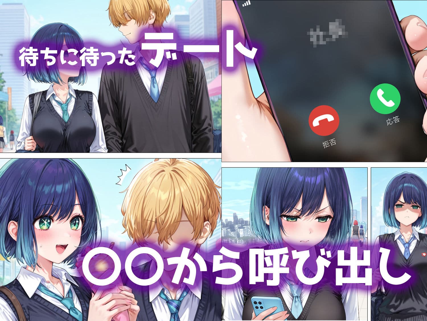 デート没収・分からせ調教 アカネ編 〇〇からの呼び出し サンプル画像 1