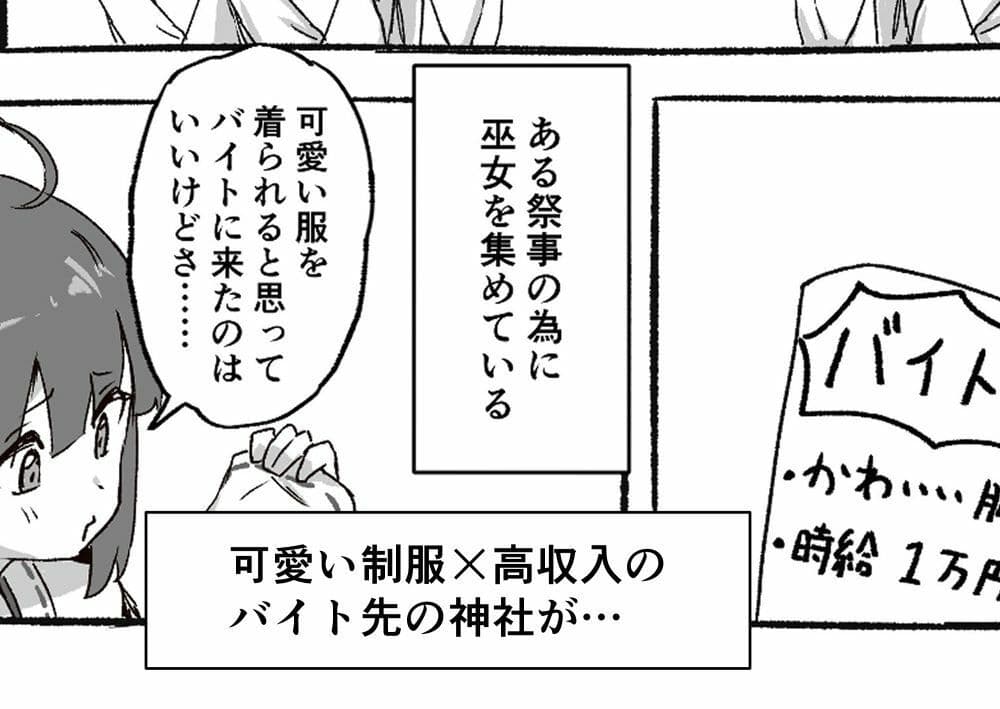 デカマラの巫女(上) サンプル画像 1