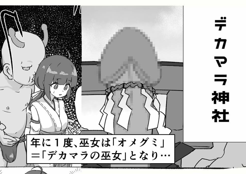 デカマラの巫女(上) サンプル画像 3