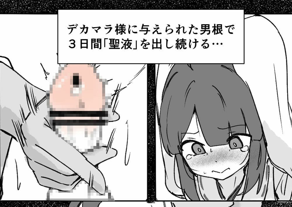 デカマラの巫女(上) サンプル画像 4