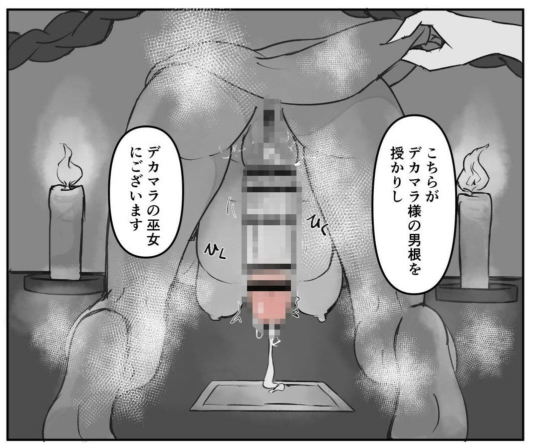 デカマラの巫女(上) サンプル画像 10