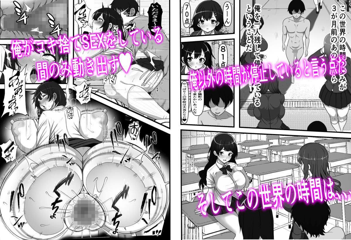 俺がコキ捨てSEXしている間以外時間停止2 サンプル画像 2