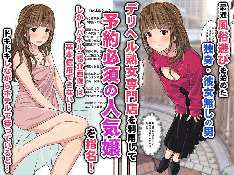 取材敢行!実録 極上人妻デリヘル嬢と生ナカ本番エッチ!?〜僕の名古屋風俗体験記〜 サンプル画像 1