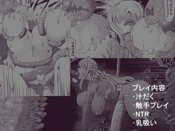 触手戴天〜開発されし従者ヒロインの末路〜 サンプル画像 7