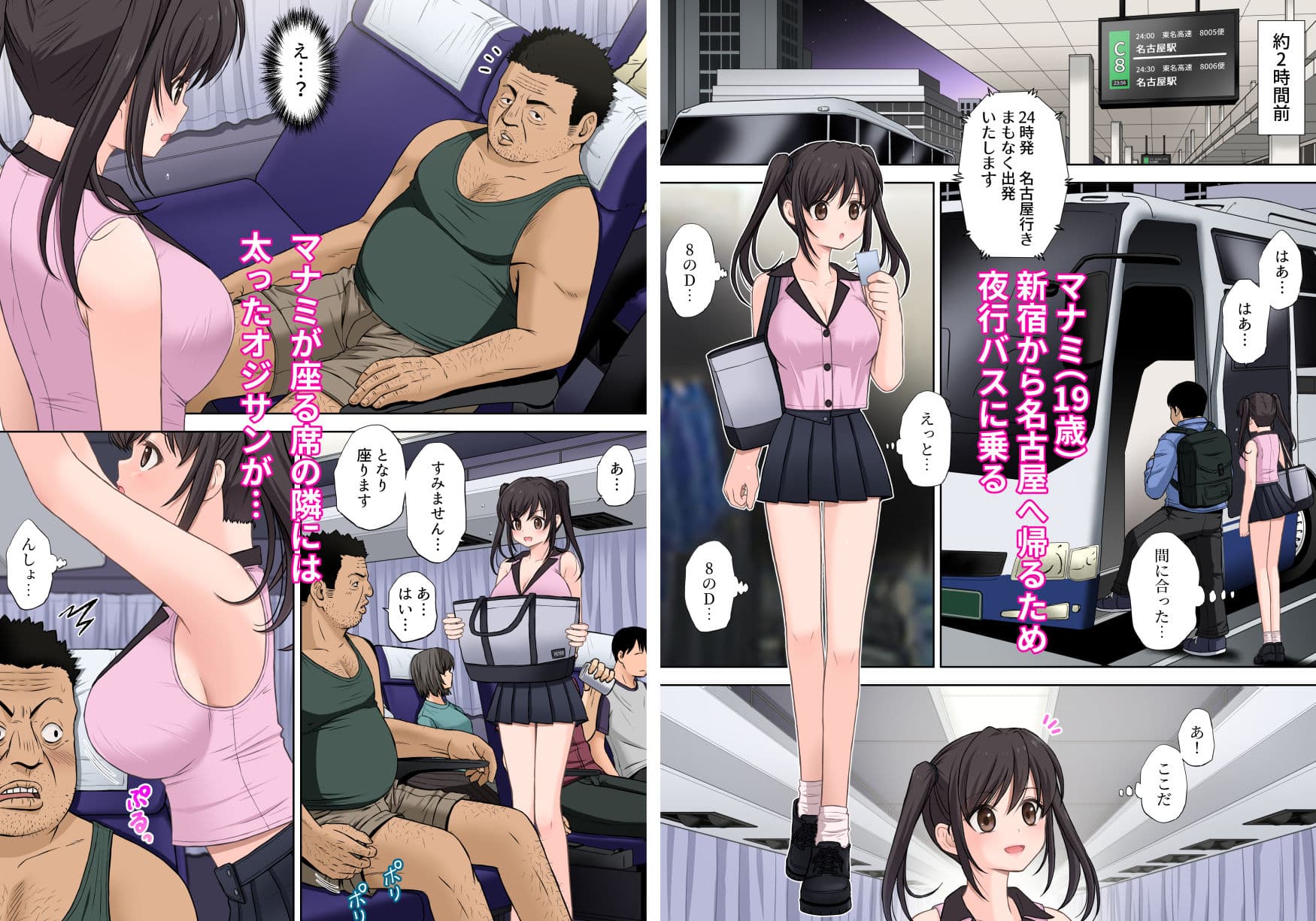 <フルカラー版>夜行バス となりに座ったおじさんに なにもされないはずもなく… サンプル画像 2