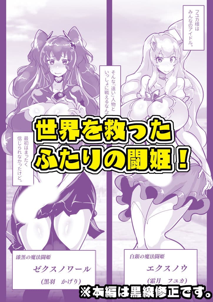 暴走母性ナキルディア ふたなり変身ヒロイン胎内回帰 サンプル画像 1