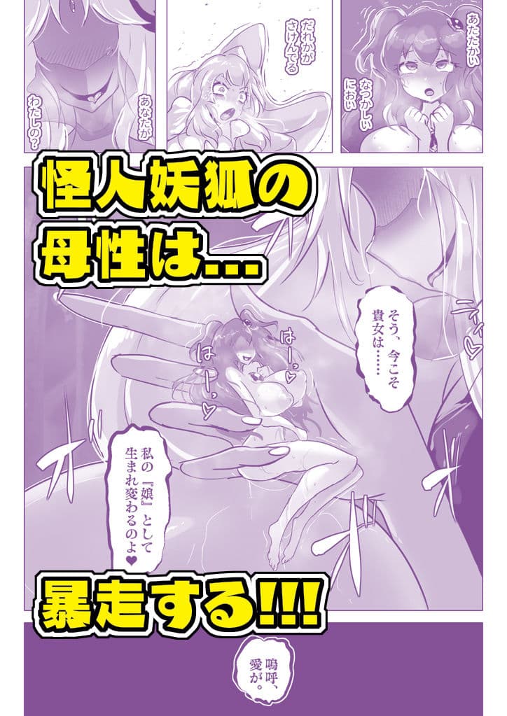 暴走母性ナキルディア ふたなり変身ヒロイン胎内回帰 サンプル画像 3