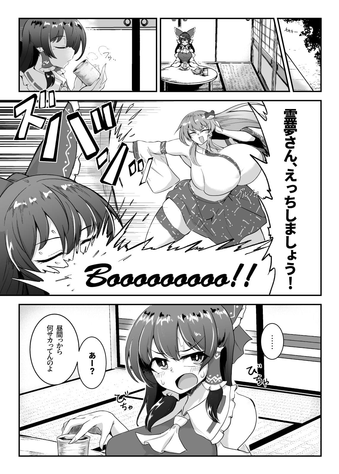 霊夢さん、えっちしましょう! サンプル画像 1