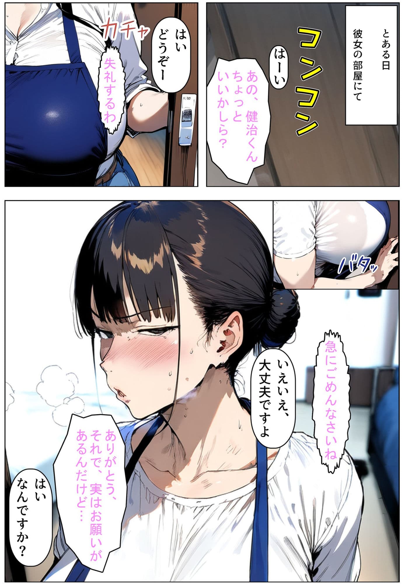 彼女の生真面目な母に性欲処理に使われてます。 サンプル画像 1