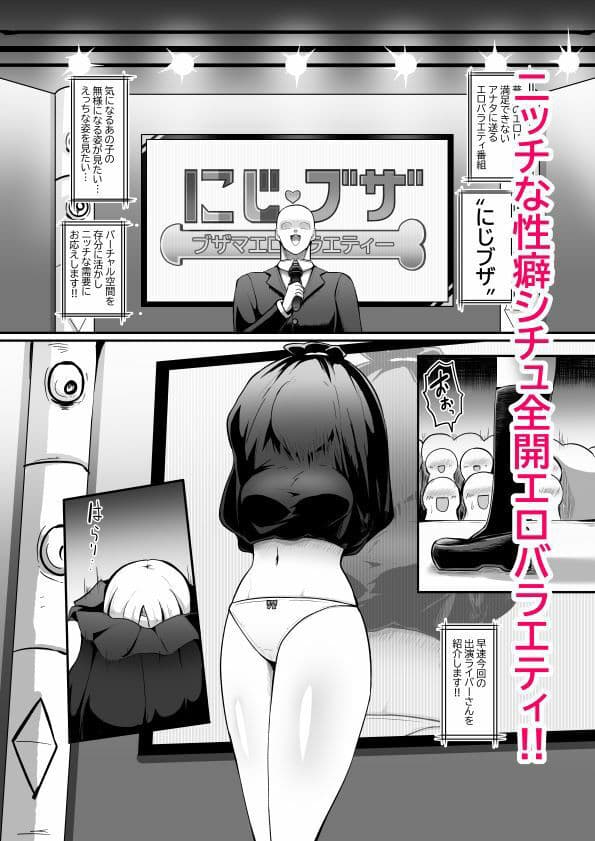 ブザマエロバラエティ にじブザ サンプル画像 1