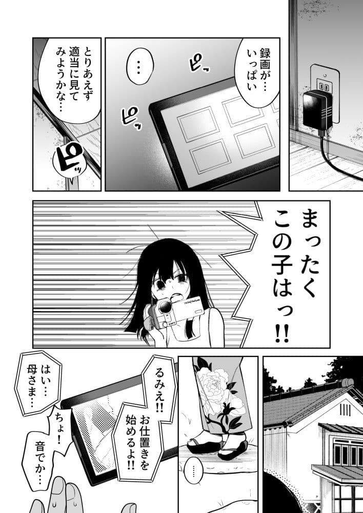 蔵泣き子 〜世代を渡る負の連鎖〜 サンプル画像 4