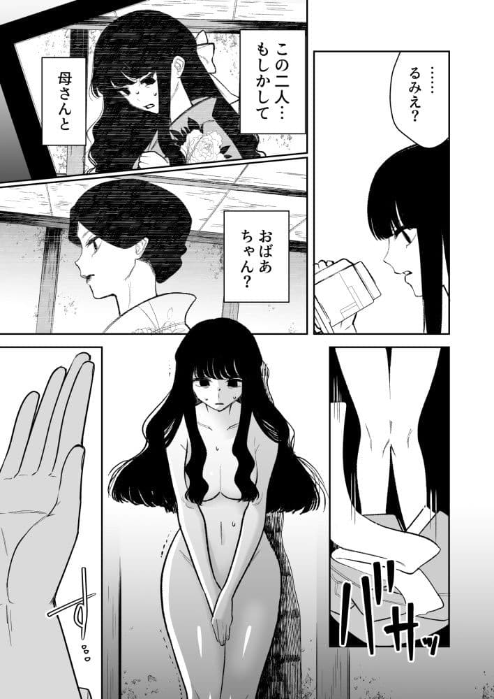 蔵泣き子 〜世代を渡る負の連鎖〜 サンプル画像 5