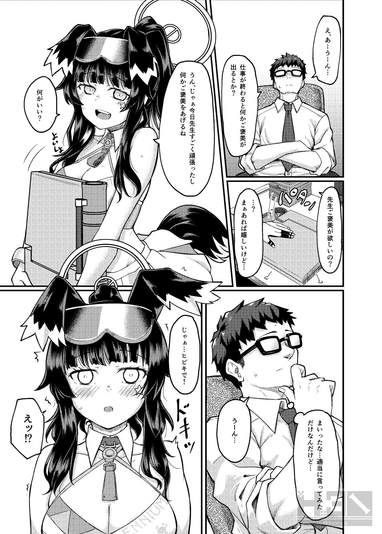 猫塚ヒビキは役立ちたい サンプル画像 3