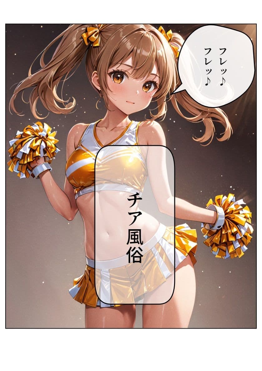 チア風俗 サンプル画像 1