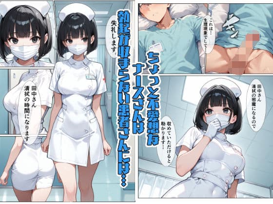 無口なナースさんは頼まれたら断れない サンプル画像 1