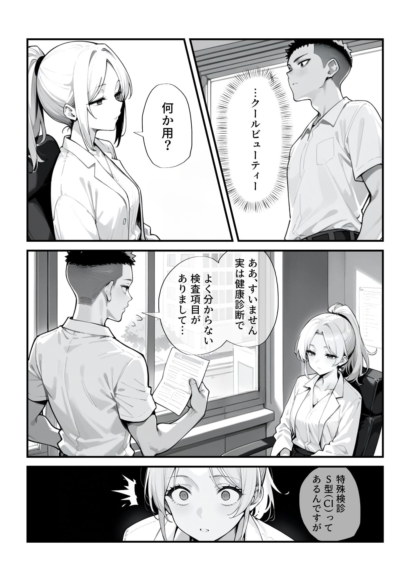 秘密の健康診断 サンプル画像 2