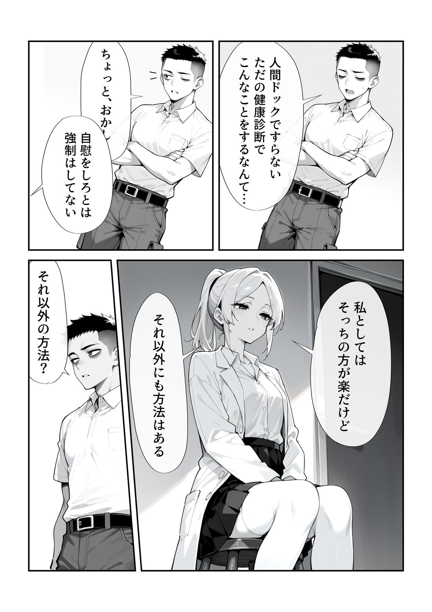 秘密の健康診断 サンプル画像 3