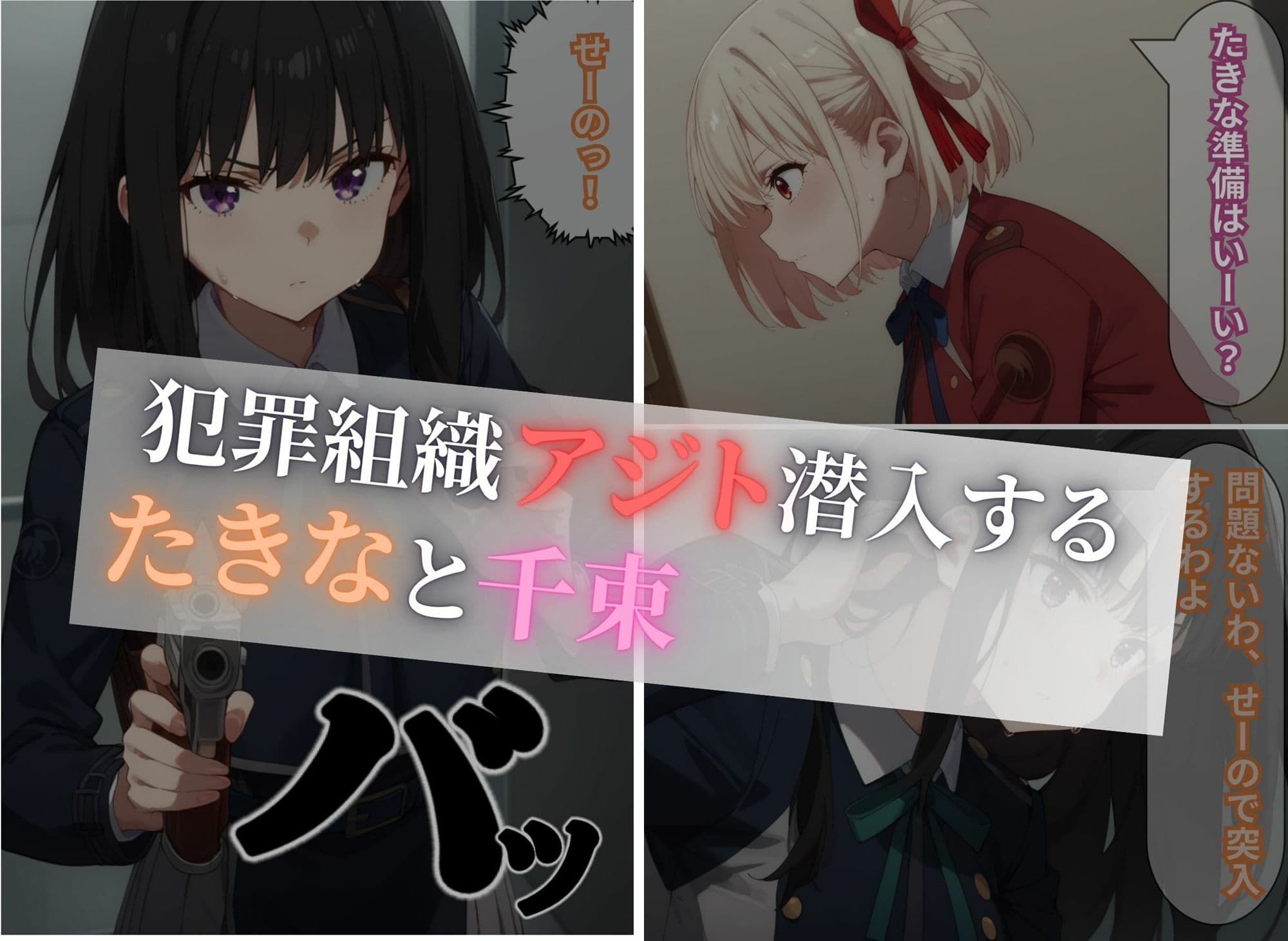 リコリコたきな恥辱調教 サンプル画像 1