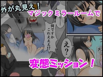 うんこしないと出られないマジックミラールーム  すかっと13 サンプル画像 1