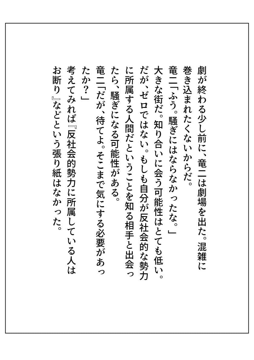 修羅になった男 パラレルIV サンプル画像 6