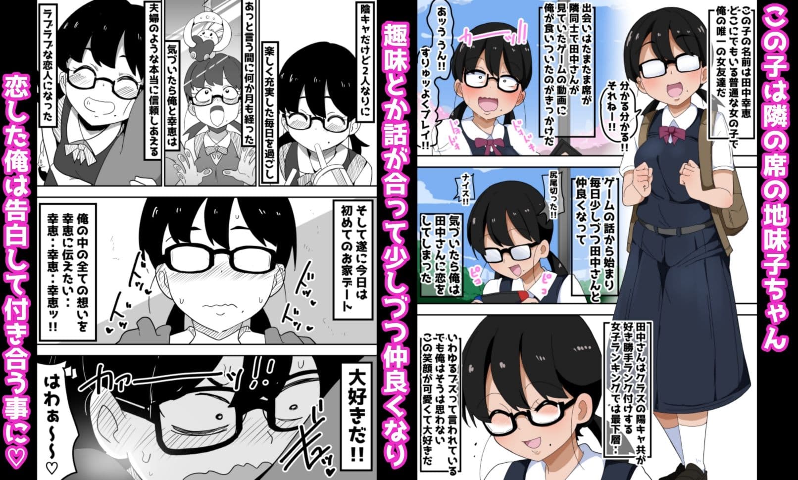 地味オタク眼鏡ちゃんとイチャラブH サンプル画像 1