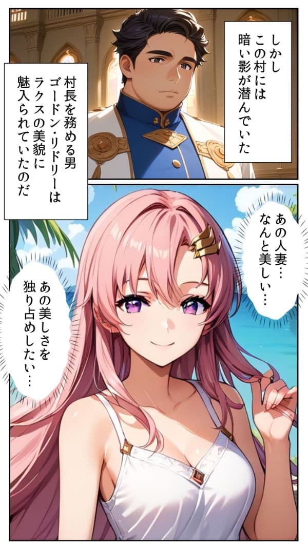 人妻ラクスを寝取る:催●村長の野望 サンプル画像 3