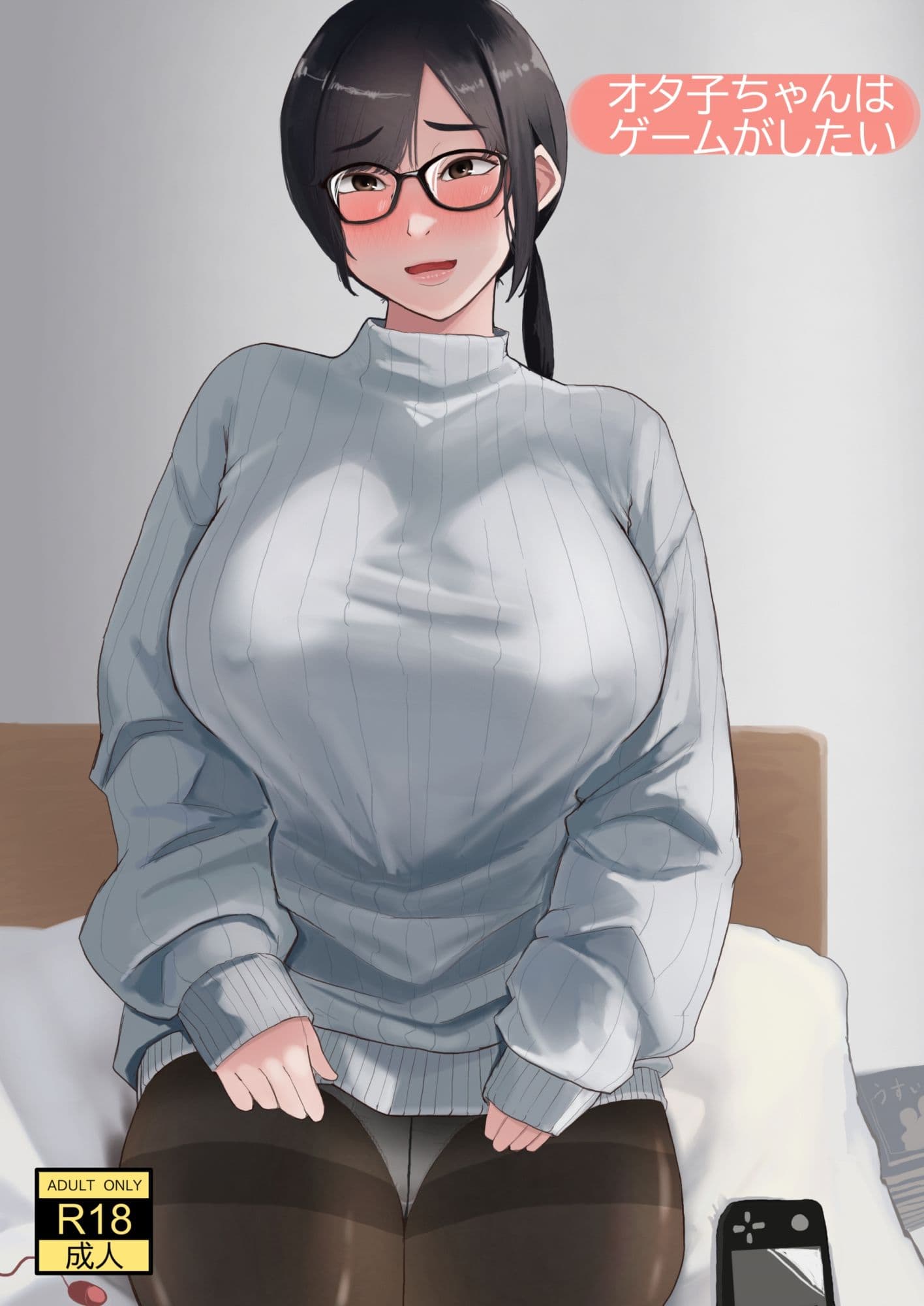 オタ子ちゃんはゲームがしたい サンプル画像 1