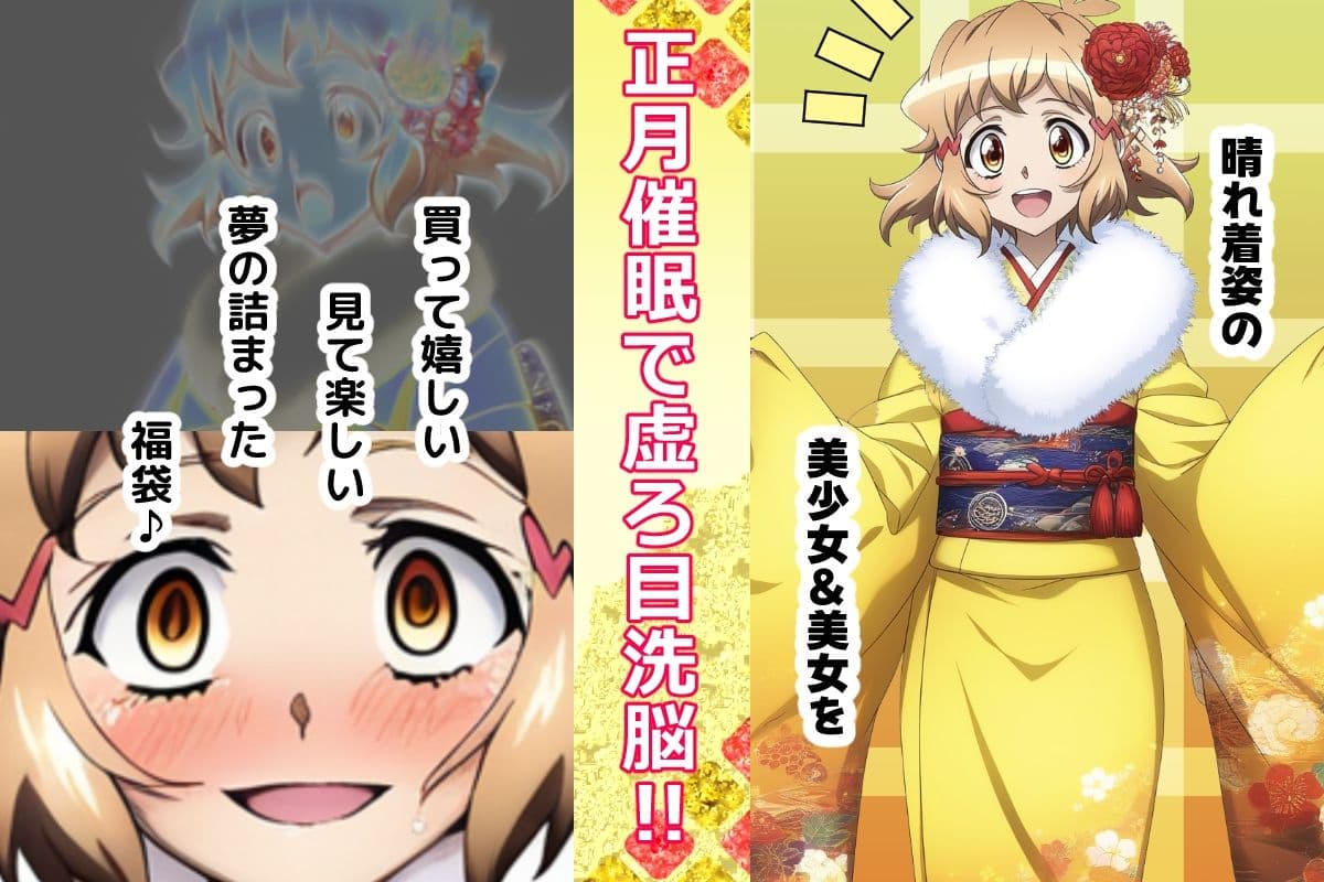 【正月催●福袋】お年玉♪和服エッチで姫初め サンプル画像 1