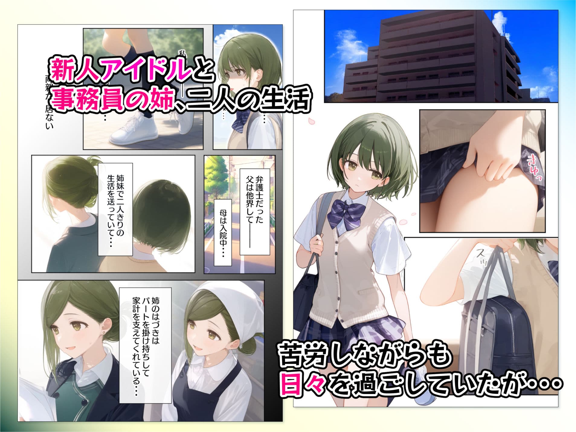 催●支配されたアイドル事務所〜七草家〜 サンプル画像 1